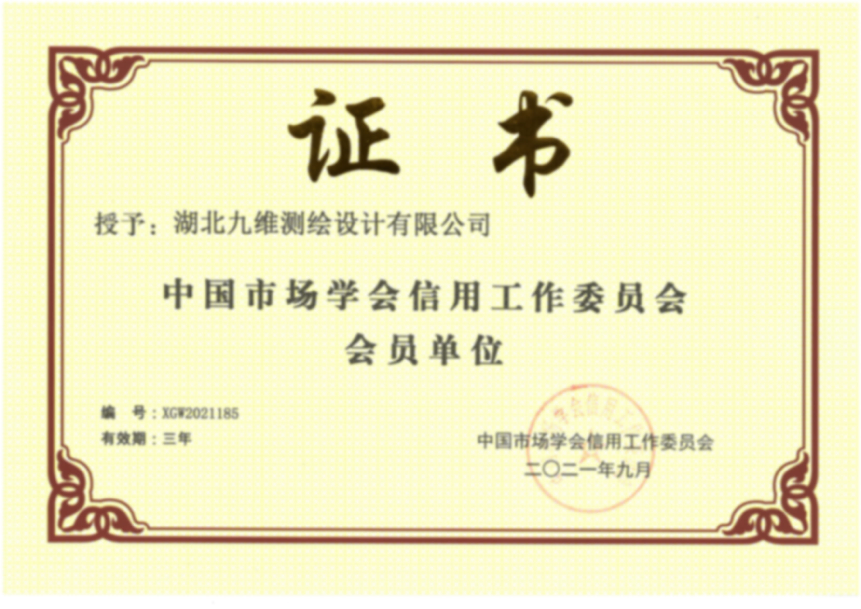 信用工作委員會(huì)證書(shū)